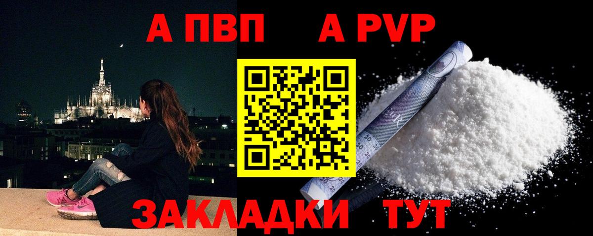 Alpha PVP VHQ Волжский