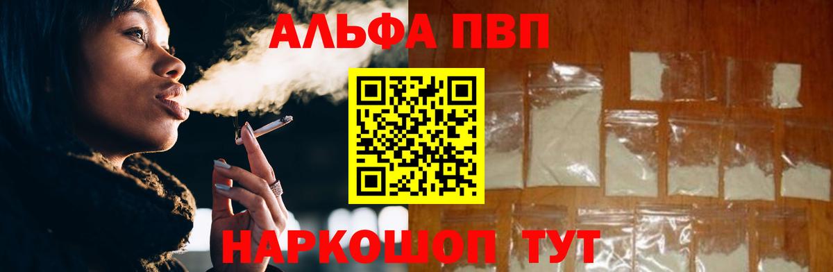 наркошоп  А ПВП  Волжский  Alfa_PVP Crystall  A PVP крисы CK  Вход с VPN  Alfa_PVP VHQ 