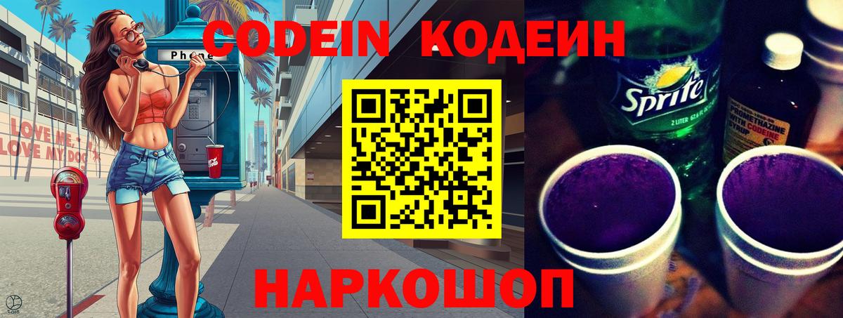 Кодеиновый сироп Lean напиток Lean (лин) Волжский