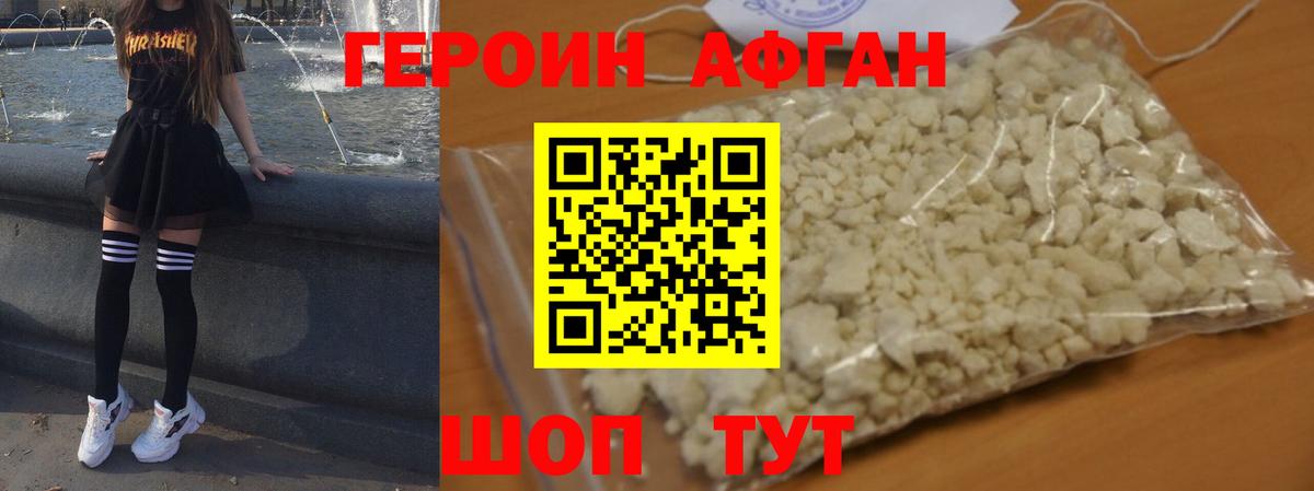 ГЕРОИН Афган  Вход с VPN  ГЕРОИН  Волжский 
