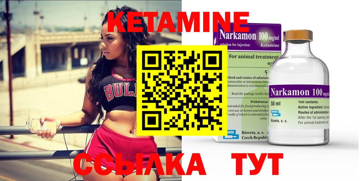 КЕТАМИН VHQ  Вход с VPN  Волжский 