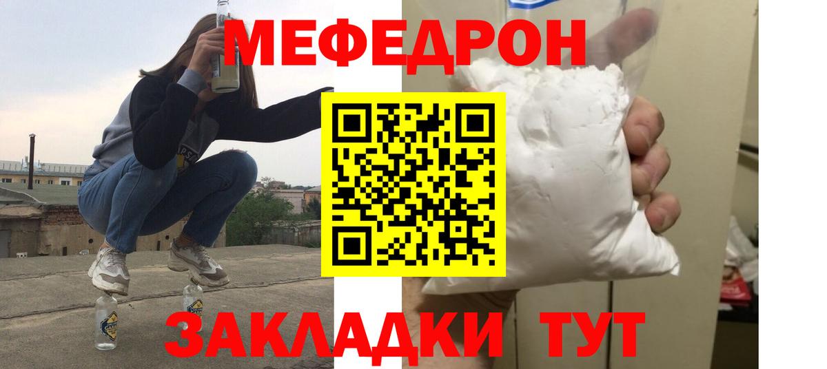 МЕФ mephedrone  Меф кристаллы  МЕФ  Волжский  Вход с VPN 