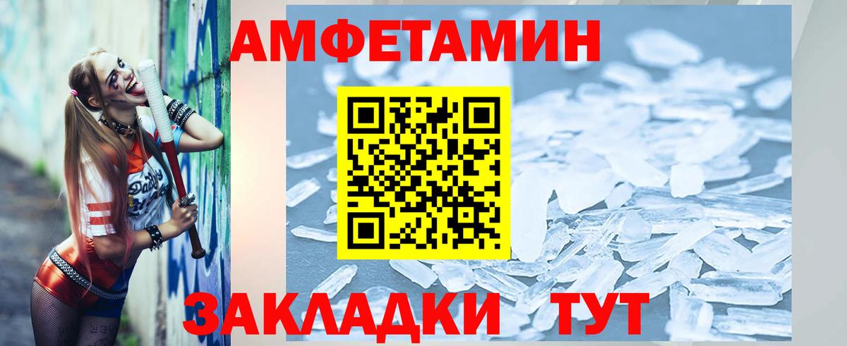 МЕТАМФЕТАМИН кристалл Волжский