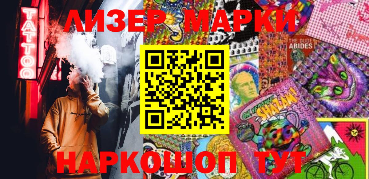 Наркотические марки 1,8мг Волжский